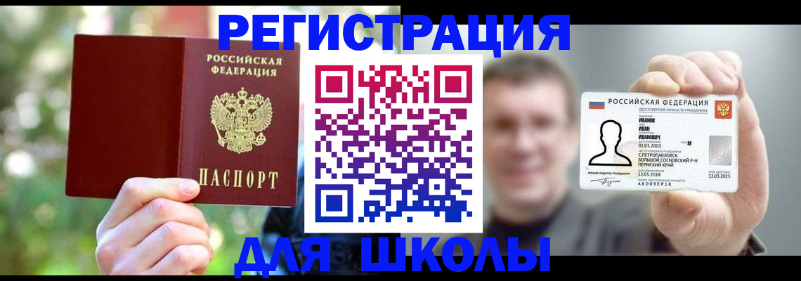 прописка ребенка в Тырныаузе